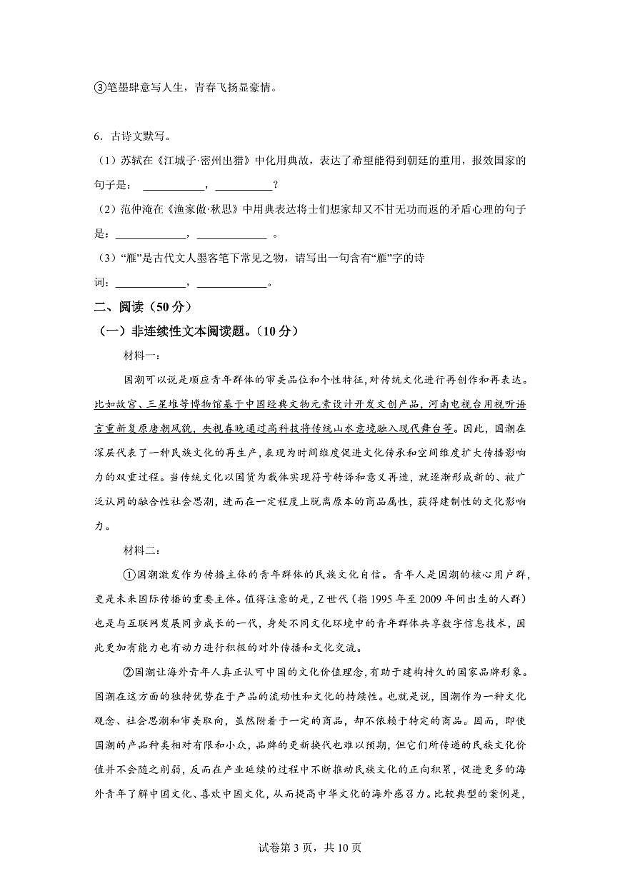 2024~2025学年湖南省衡阳市八中教育集团九年级上学期期末语文试卷第3页