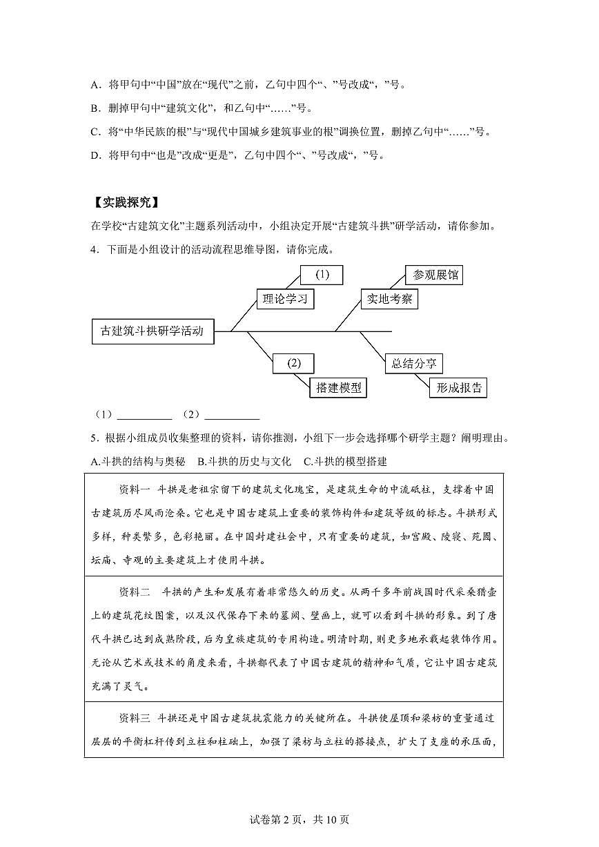 2024~2025学年湖南省邵阳市九年级上学期期末语文试卷第2页