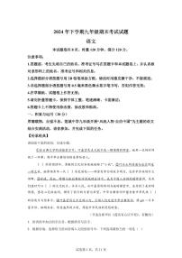 2024~2025学年湖南省湘潭市九年级上学期期末语文试卷