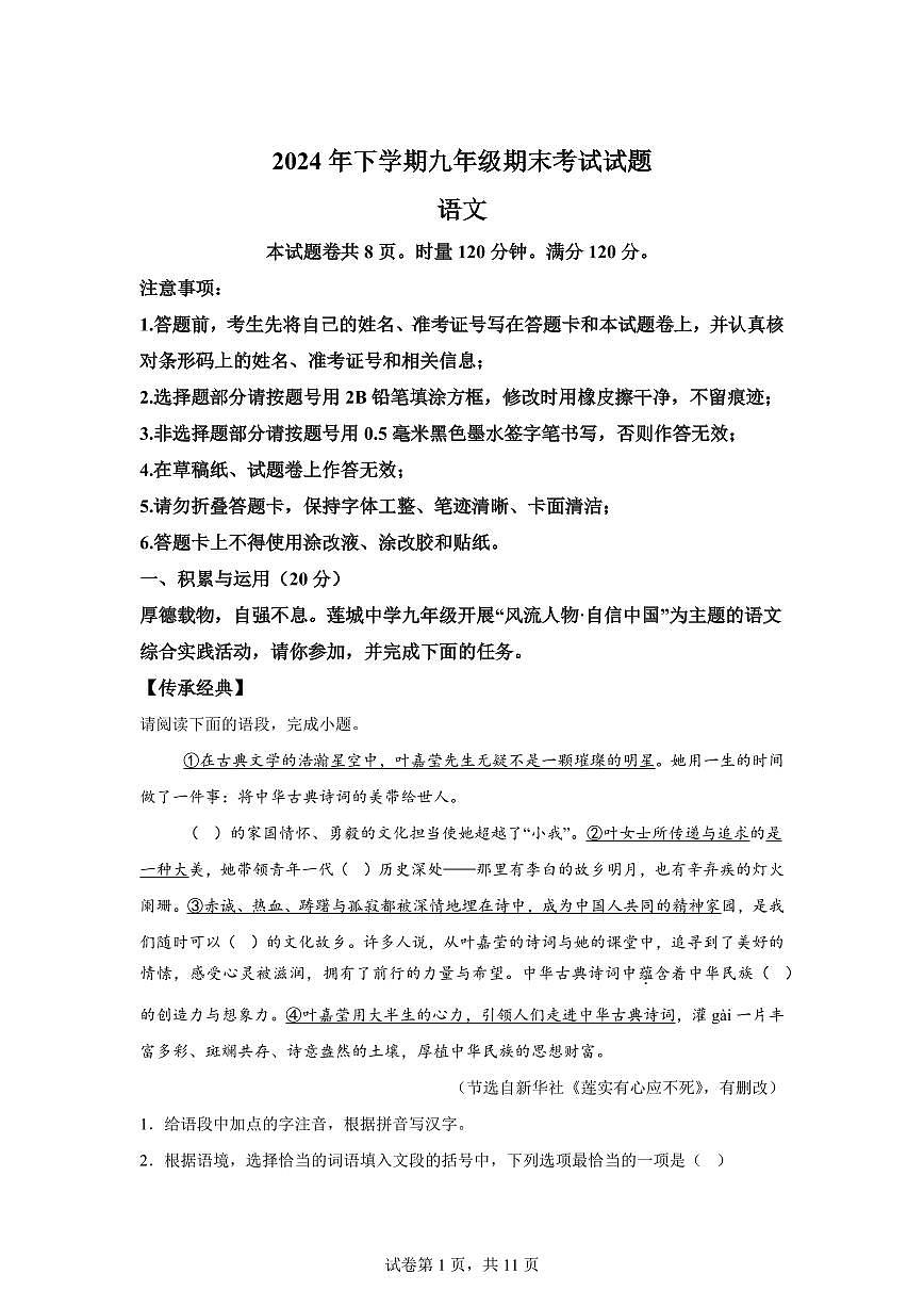 2024~2025学年湖南省湘潭市九年级上学期期末语文试卷第1页