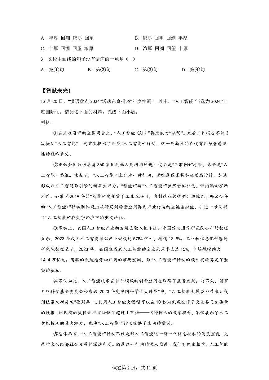 2024~2025学年湖南省湘潭市九年级上学期期末语文试卷第2页