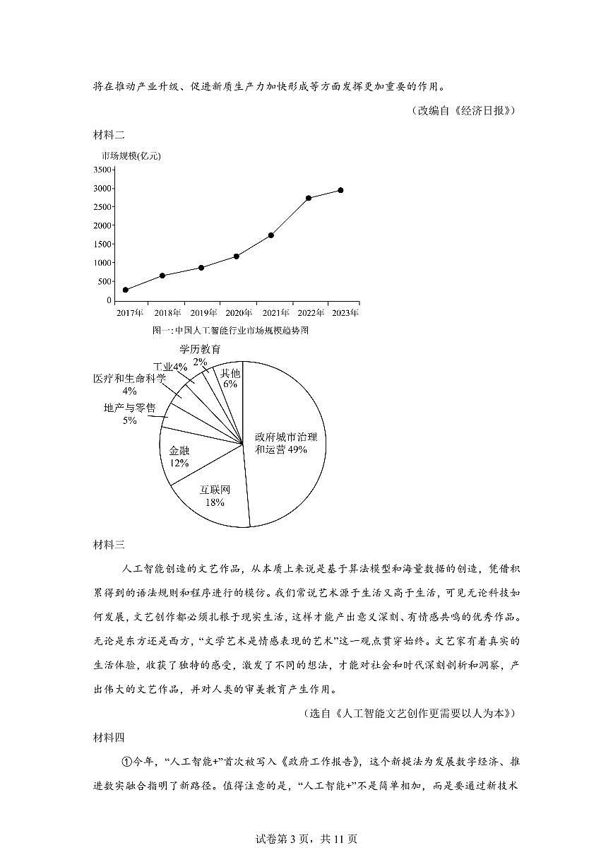 2024~2025学年湖南省湘潭市九年级上学期期末语文试卷第3页