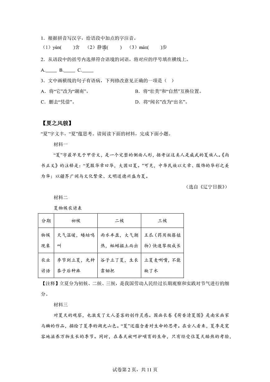 2024~2025学年湖南省永州市冷水滩区九年级上学期期末语文试卷第2页