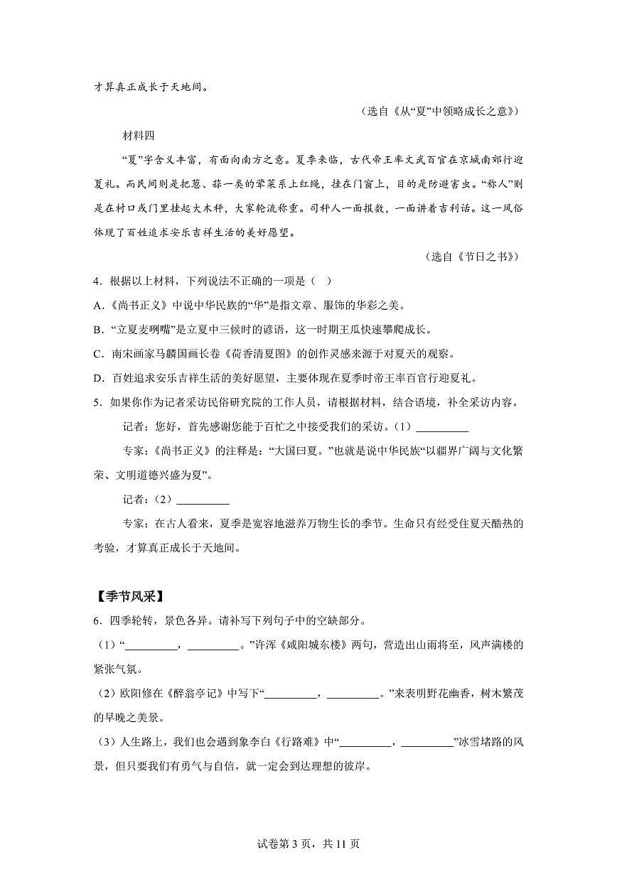 2024~2025学年湖南省永州市冷水滩区九年级上学期期末语文试卷第3页