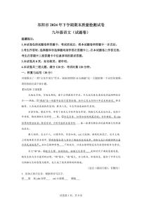 2024~2025学年湖南省永州市祁阳市九年级上学期期末语文试卷