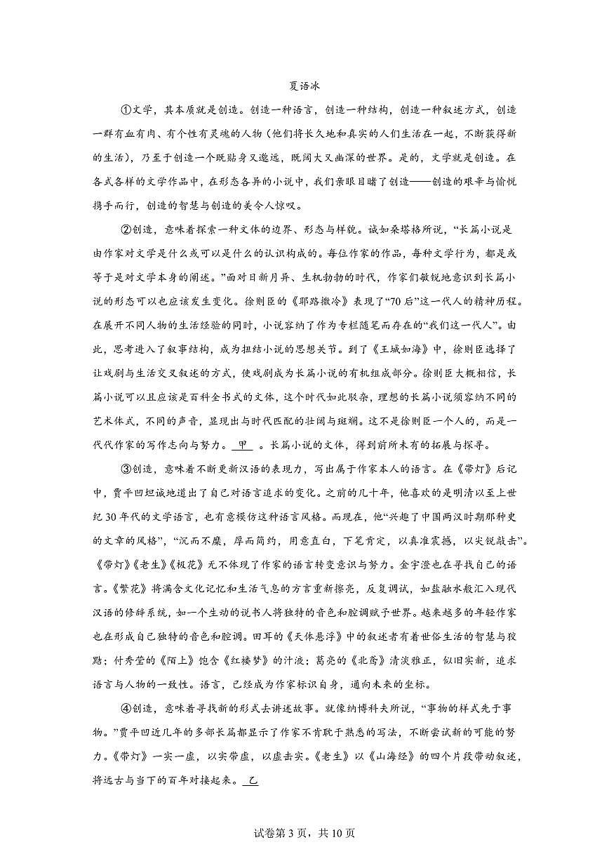 2024~2025学年湖南省张家界市永定区九年级上学期期末语文试卷第3页