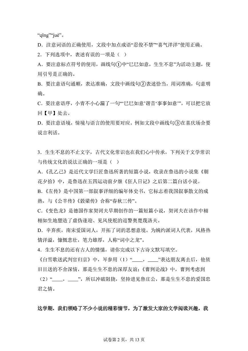 2024~2025学年湖南省长沙市青竹湖湘一外国语学校九年级上学期期末语文试卷第2页