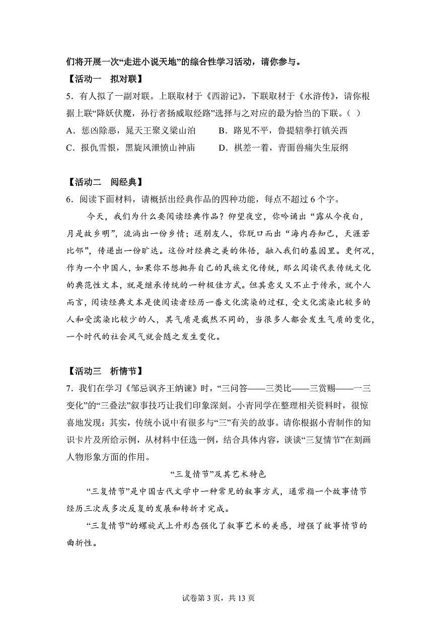 2024~2025学年湖南省长沙市青竹湖湘一外国语学校九年级上学期期末语文试卷第3页