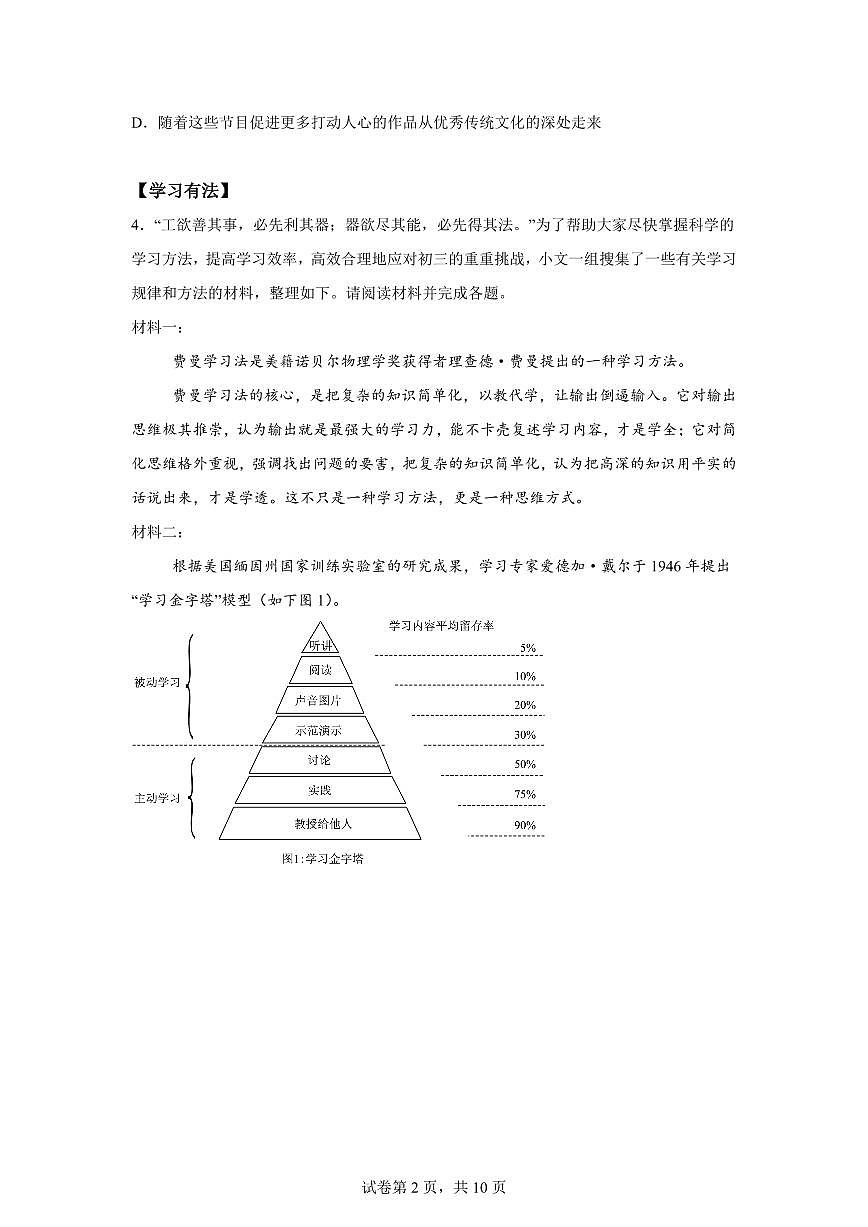2024~2025学年湖南省株洲市茶陵县九年级上学期期末语文试卷第2页