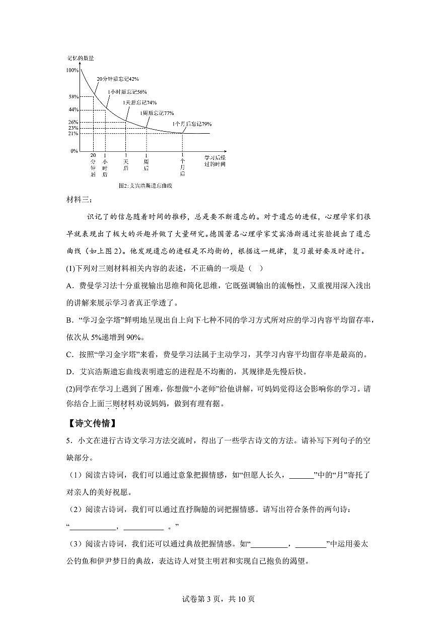2024~2025学年湖南省株洲市茶陵县九年级上学期期末语文试卷第3页