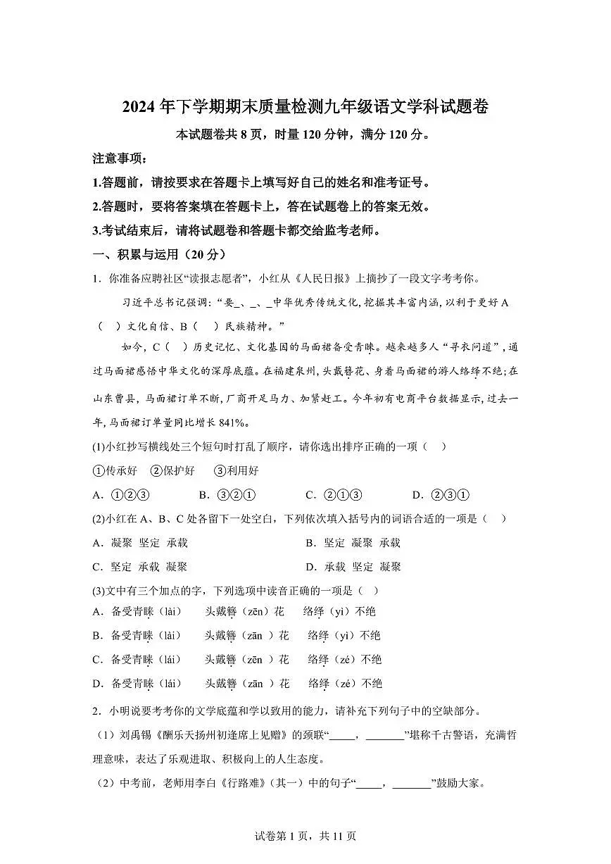 2024~2025学年湖南省株洲市渌口区、芦淞区九年级上学期期末语文试卷第1页