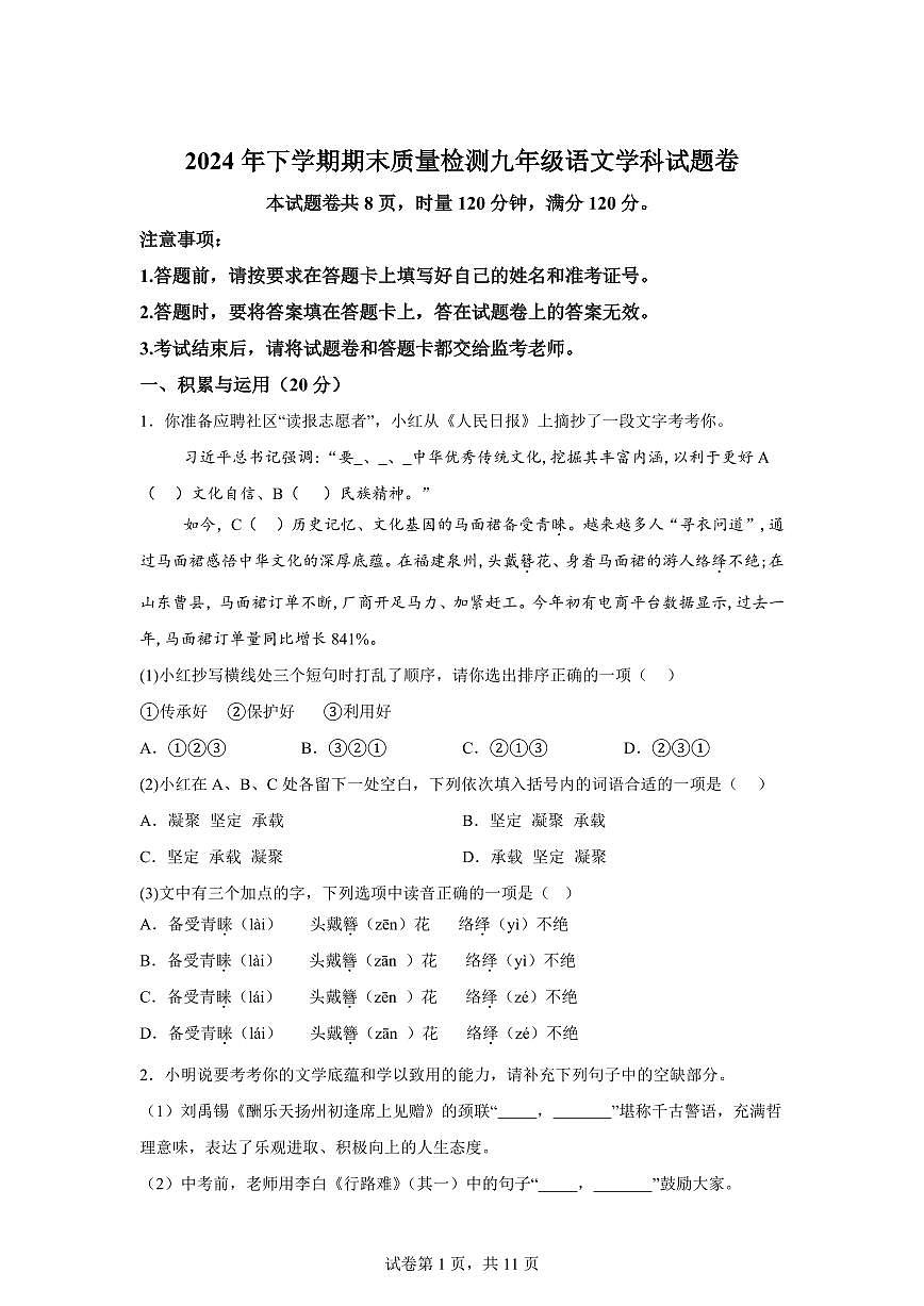 2024~2025学年湖南省株洲市渌口区、芦淞区九年级上学期期末语文试卷第1页