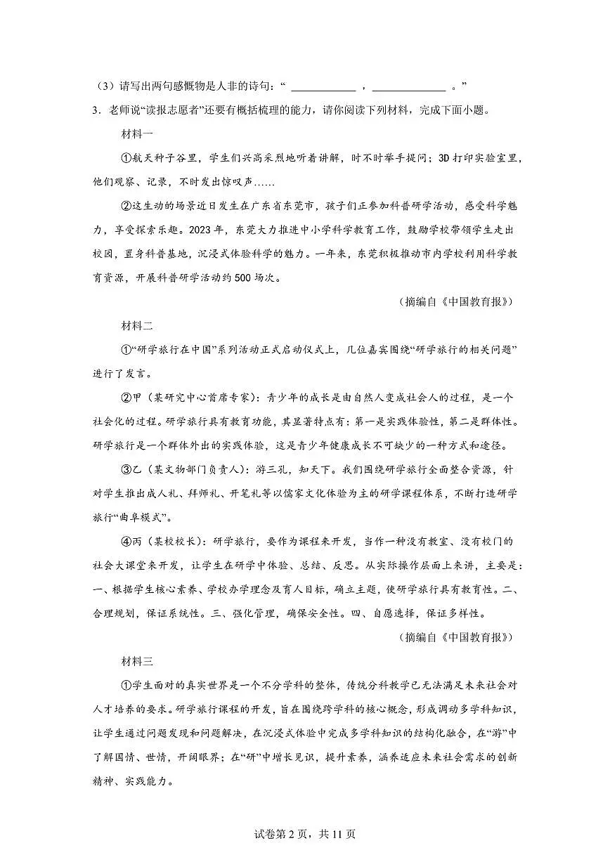 2024~2025学年湖南省株洲市渌口区、芦淞区九年级上学期期末语文试卷第2页