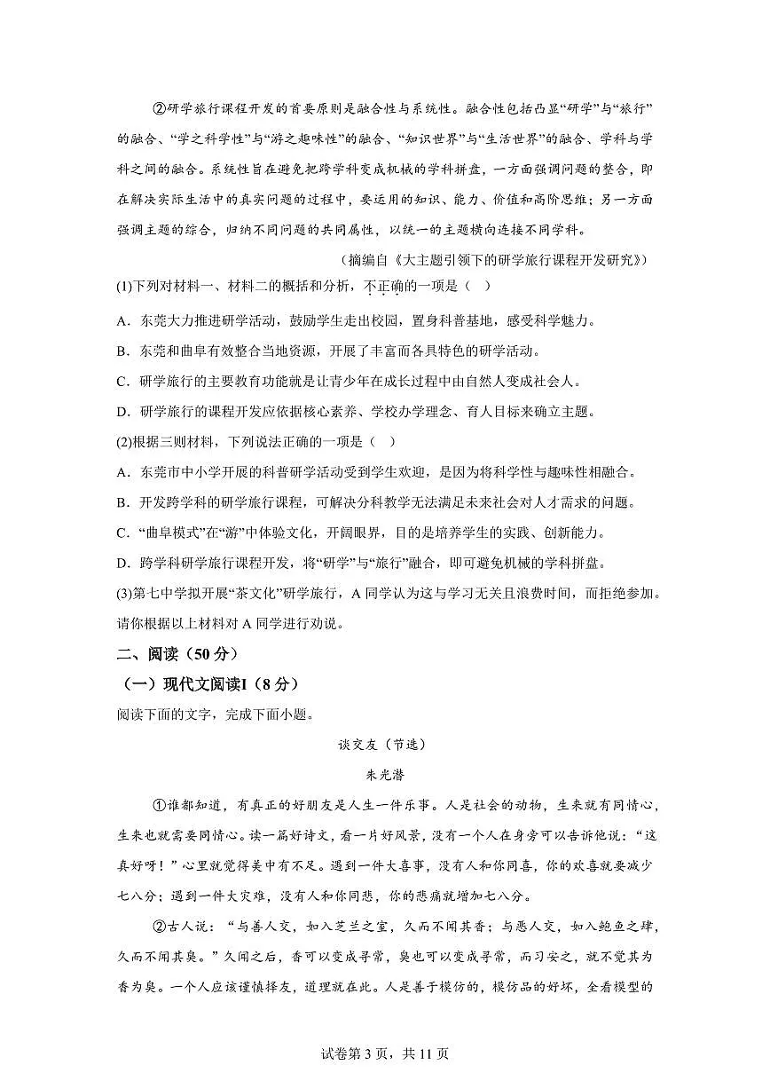 2024~2025学年湖南省株洲市渌口区、芦淞区九年级上学期期末语文试卷第3页