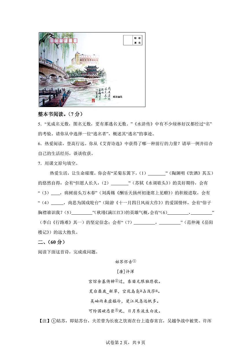 2024~2025学年江苏省南通市崇川区九年级上学期期末语文试卷第2页