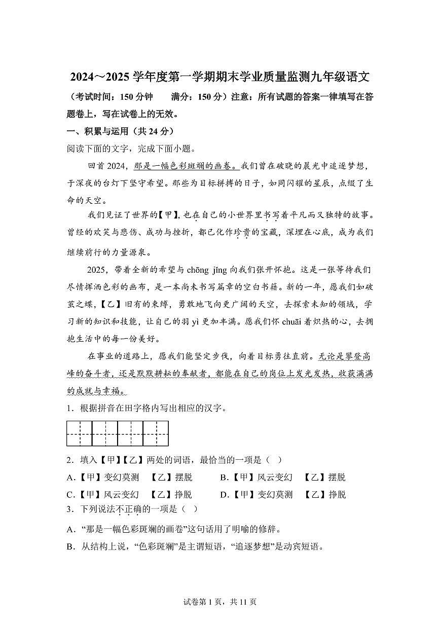 2024~2025学年江苏省泰州市靖江市九年级上学期期末语文试卷第1页