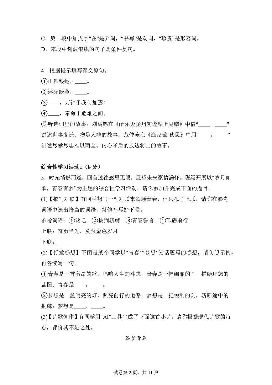 2024~2025学年江苏省泰州市靖江市九年级上学期期末语文试卷第2页