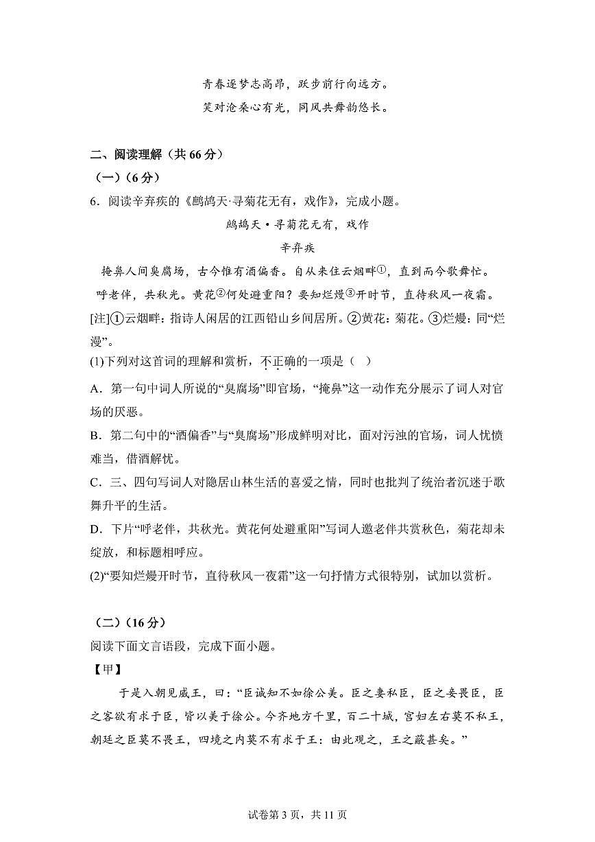 2024~2025学年江苏省泰州市靖江市九年级上学期期末语文试卷第3页