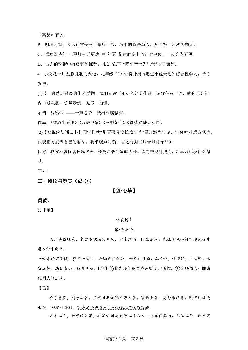 2024~2025学年江苏省无锡市九年级上学期期末语文试卷第2页