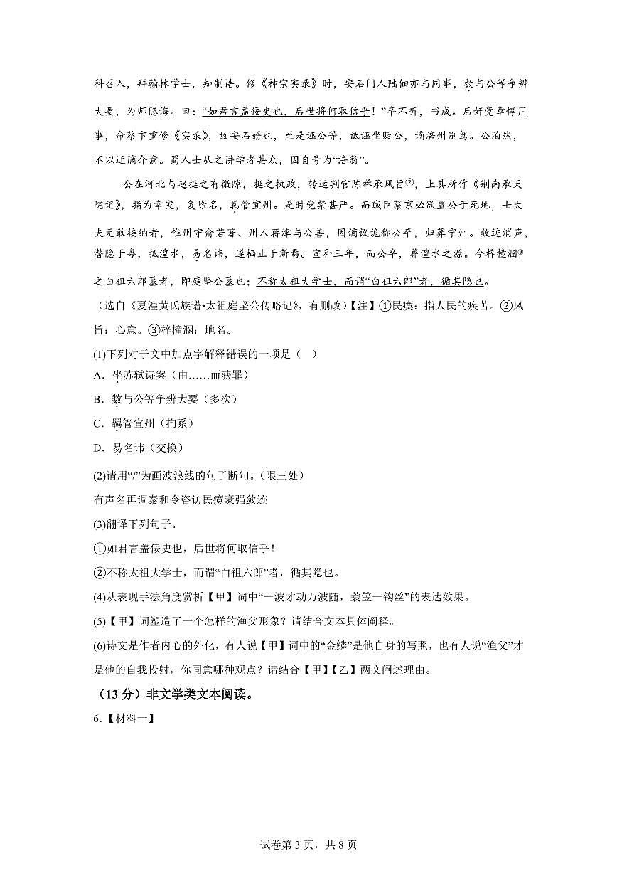 2024~2025学年江苏省无锡市九年级上学期期末语文试卷第3页