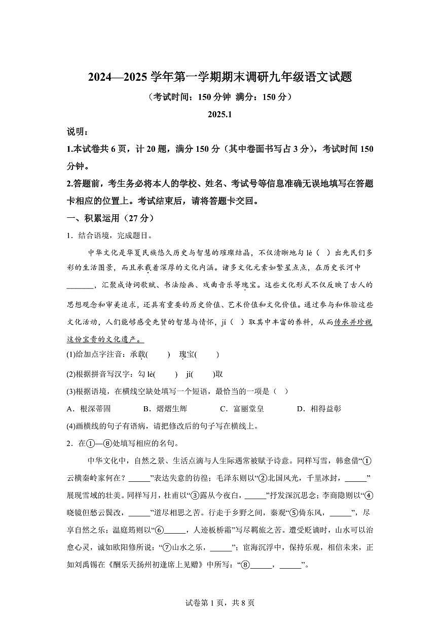 2024~2025学年江苏省扬州市广陵区九年级上学期期末语文试卷第1页