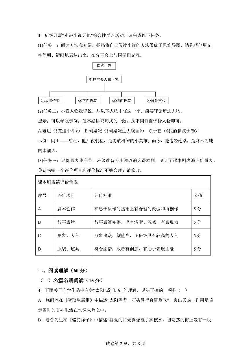 2024~2025学年江苏省扬州市广陵区九年级上学期期末语文试卷第2页