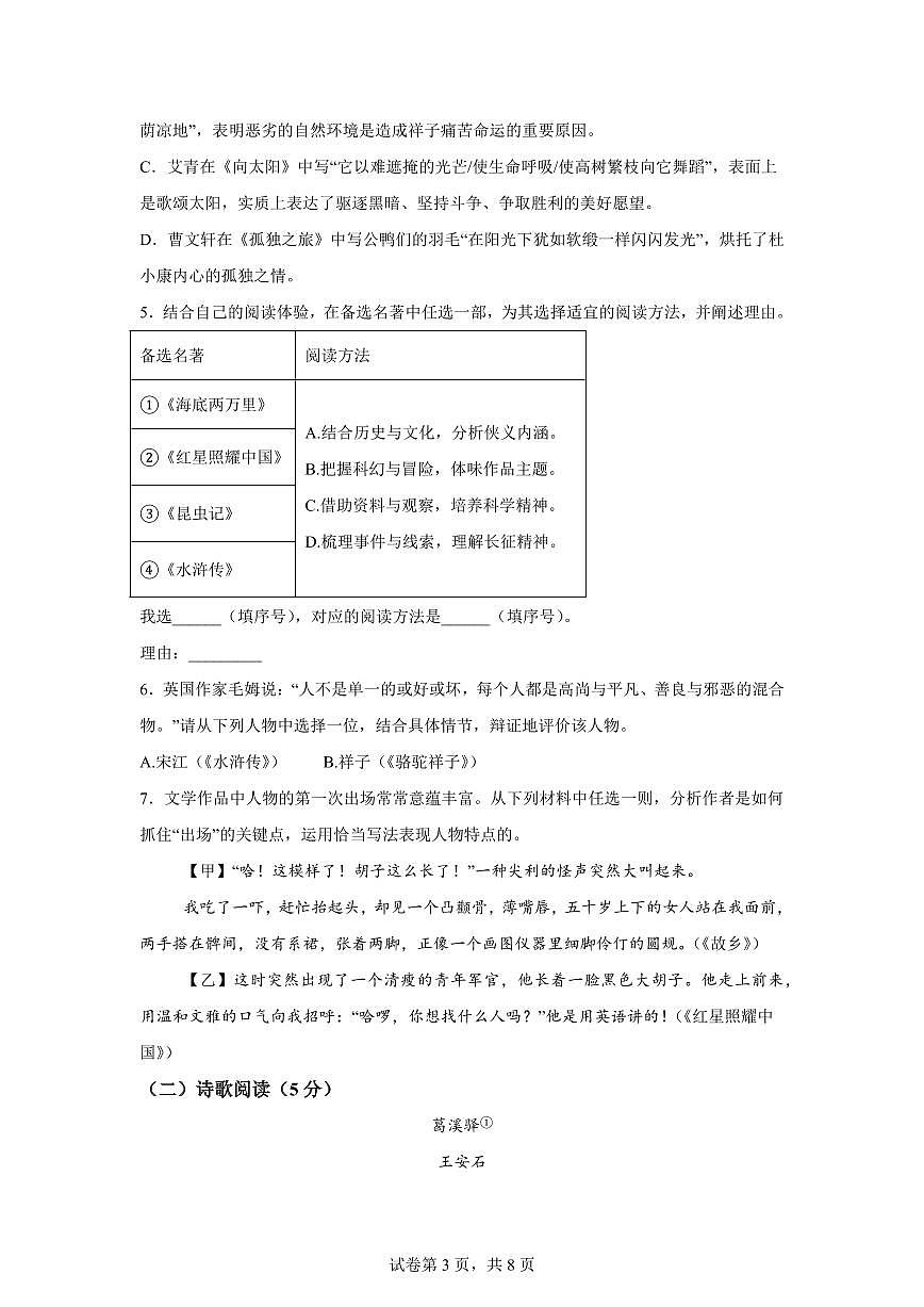 2024~2025学年江苏省扬州市广陵区九年级上学期期末语文试卷第3页
