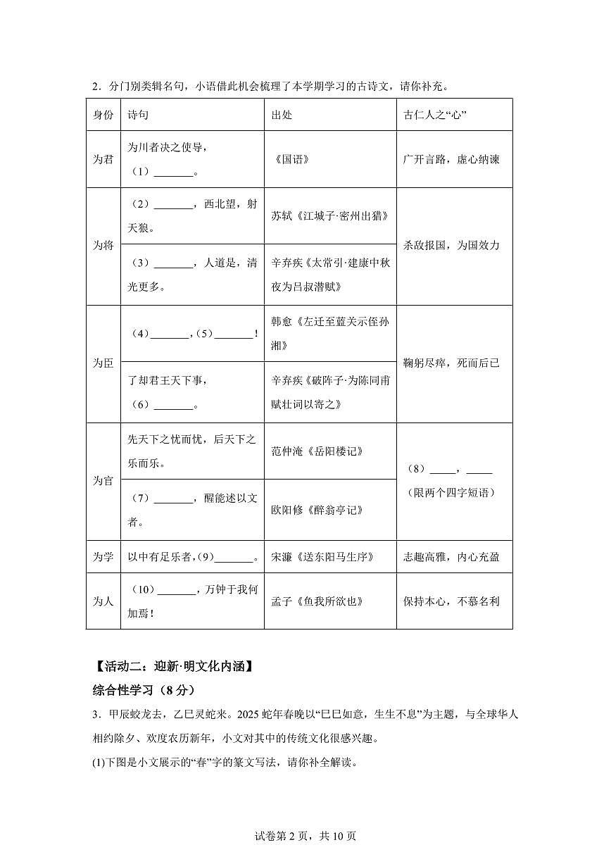2024~2025学年江苏省盐城市大丰区九年级上学期1月期末语文试卷第2页