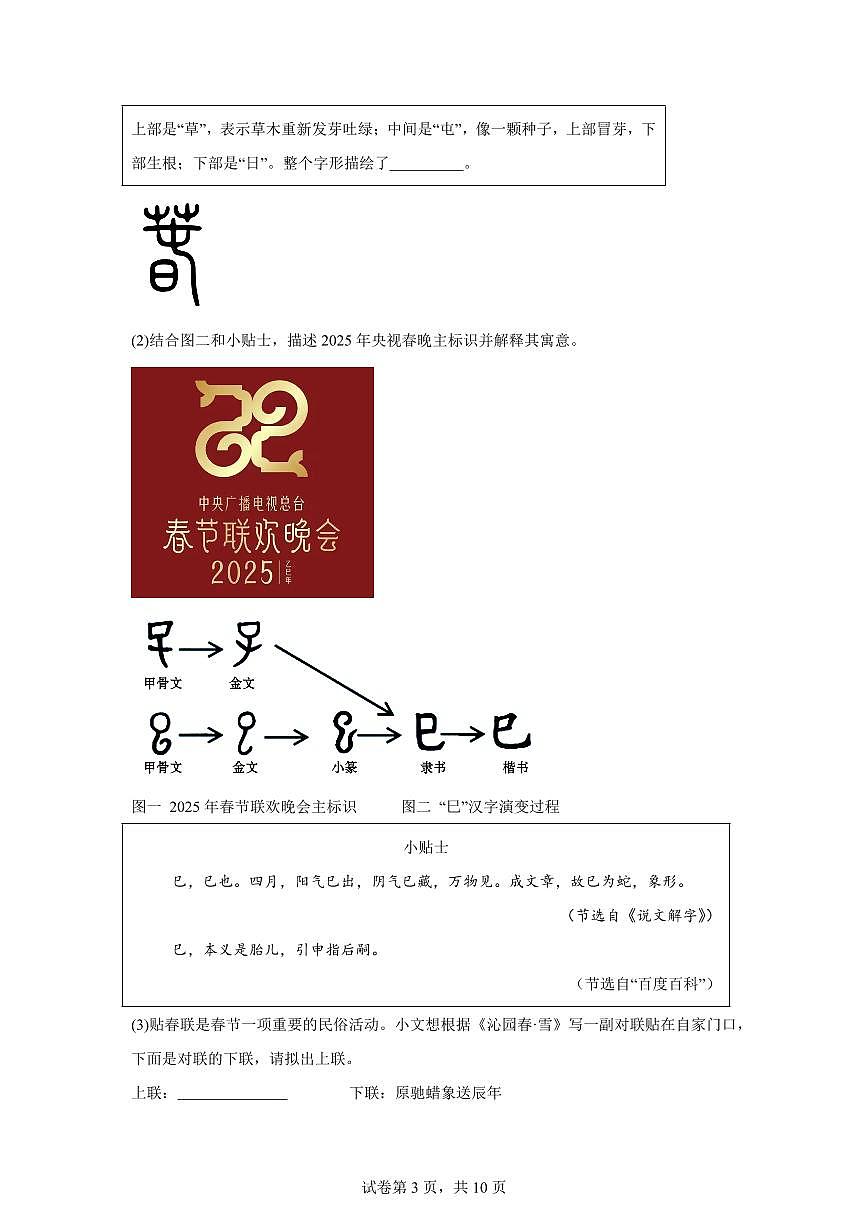 2024~2025学年江苏省盐城市大丰区九年级上学期1月期末语文试卷第3页