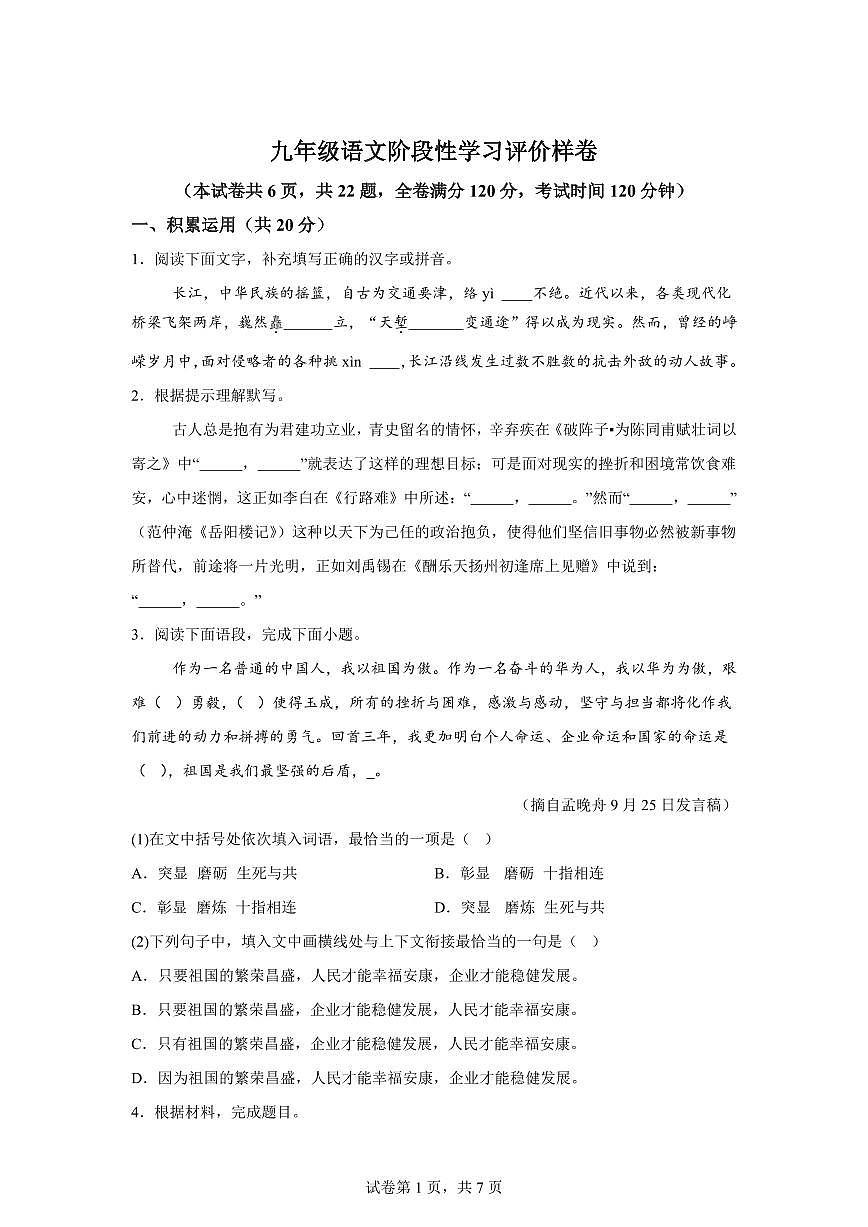 2024~2025学年江苏省镇江市句容市九年级上学期期末语文试卷第1页