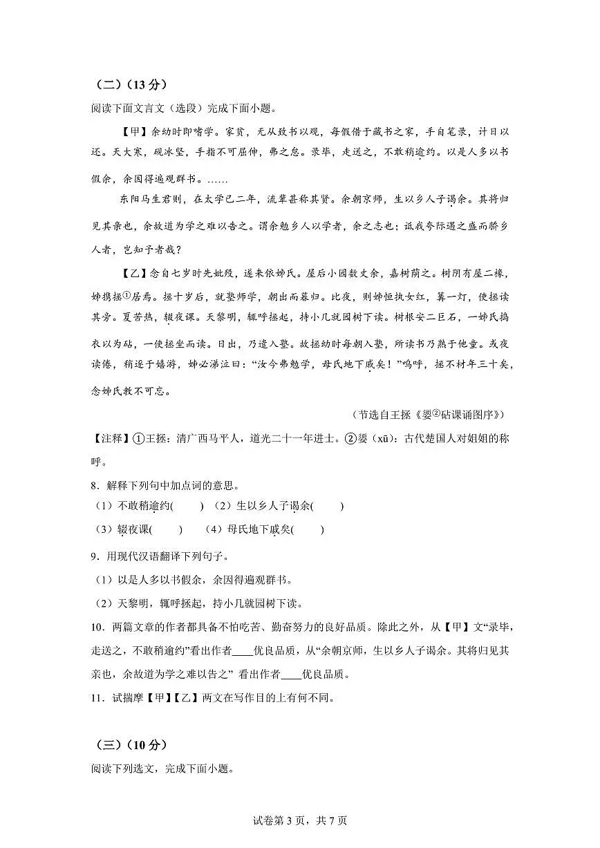 2024~2025学年江苏省镇江市句容市九年级上学期期末语文试卷第3页