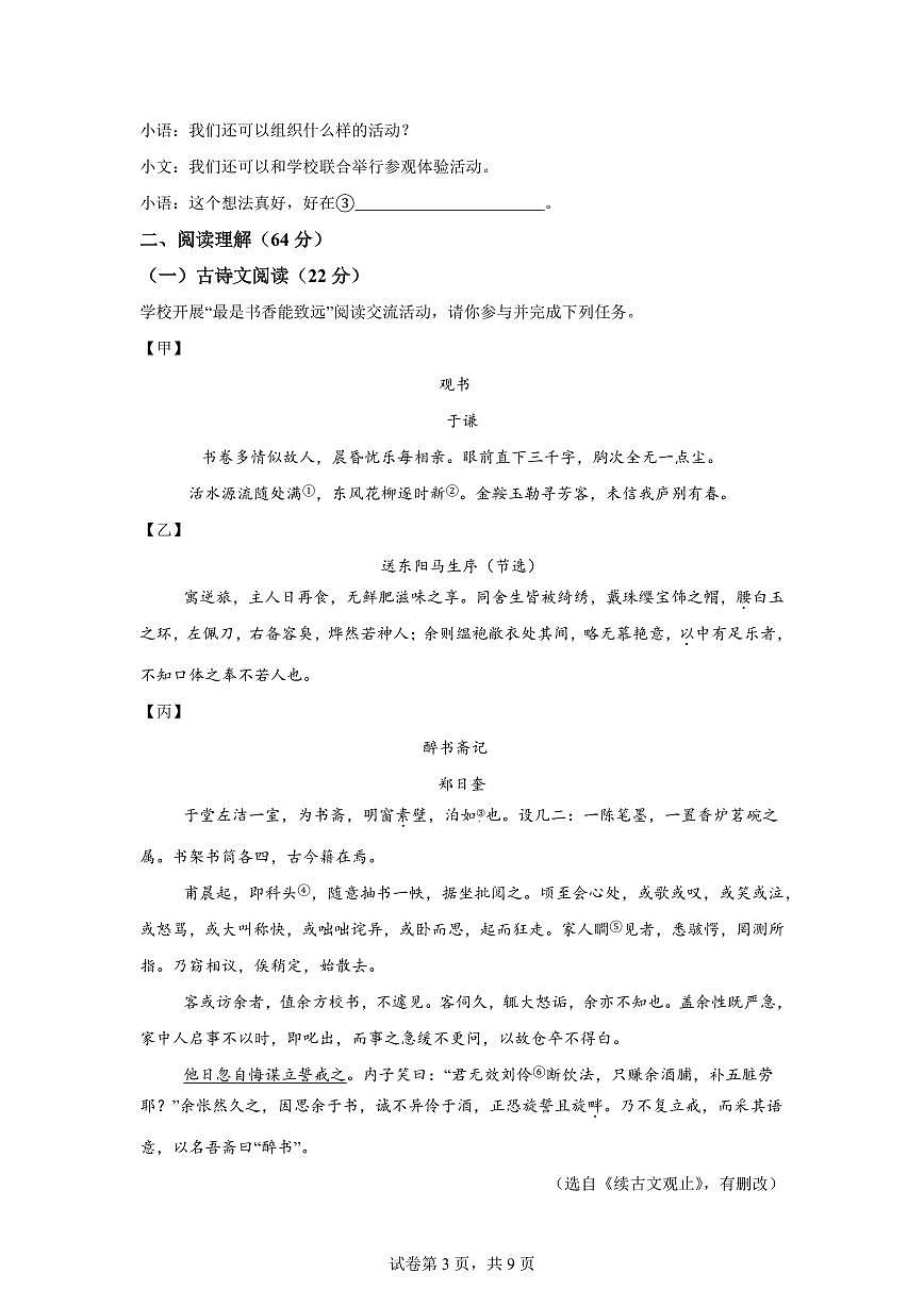 2024~2025学年江苏省盐城市东台市九年级上学期期末语文试卷第3页