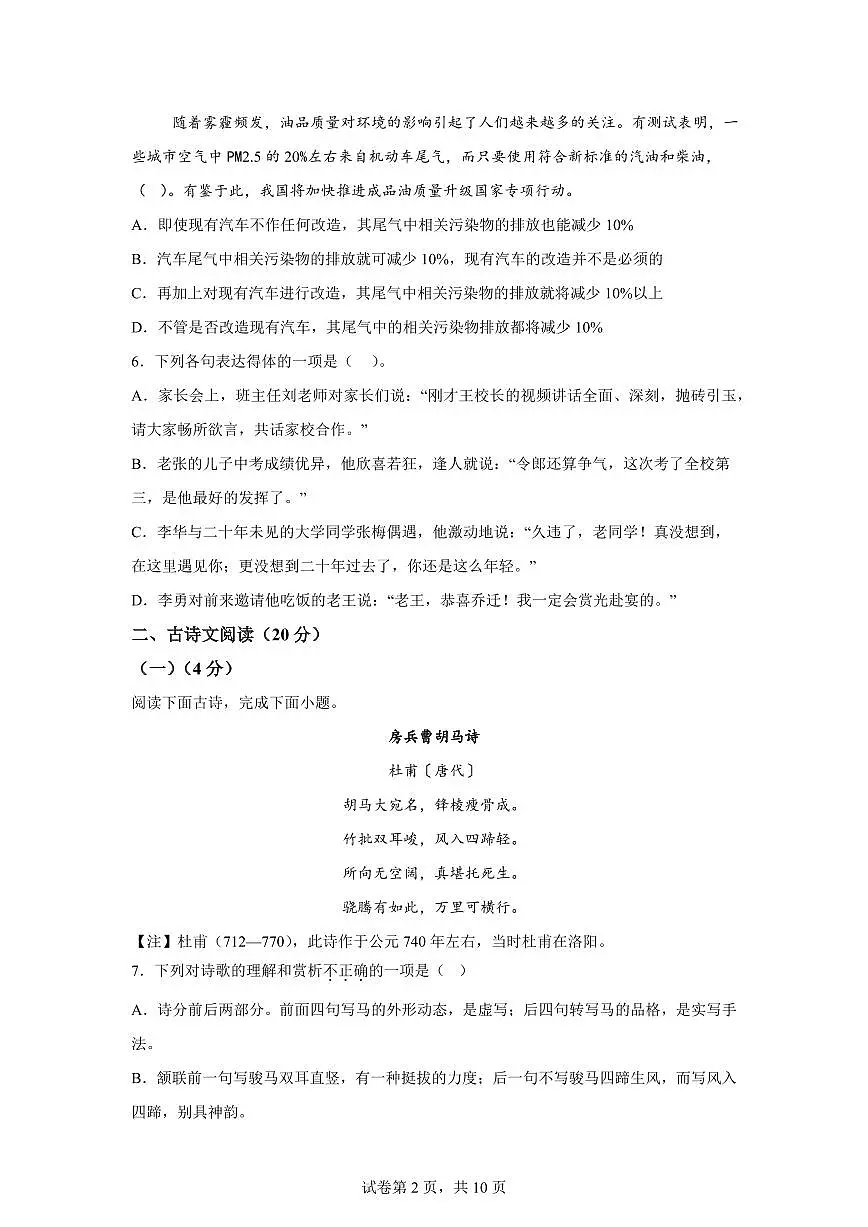 2024~2025学年江西省南昌市外国语学校九年级上学期期末语文试卷第2页