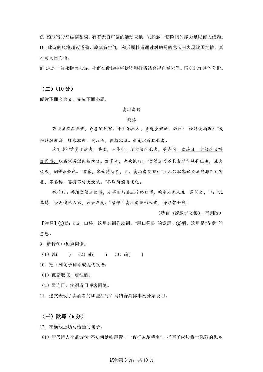 2024~2025学年江西省南昌市外国语学校九年级上学期期末语文试卷第3页