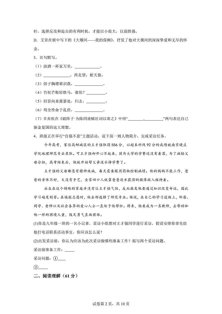2024~2025学年江苏省扬州市树人集团九年级上学期期末语文试卷第2页