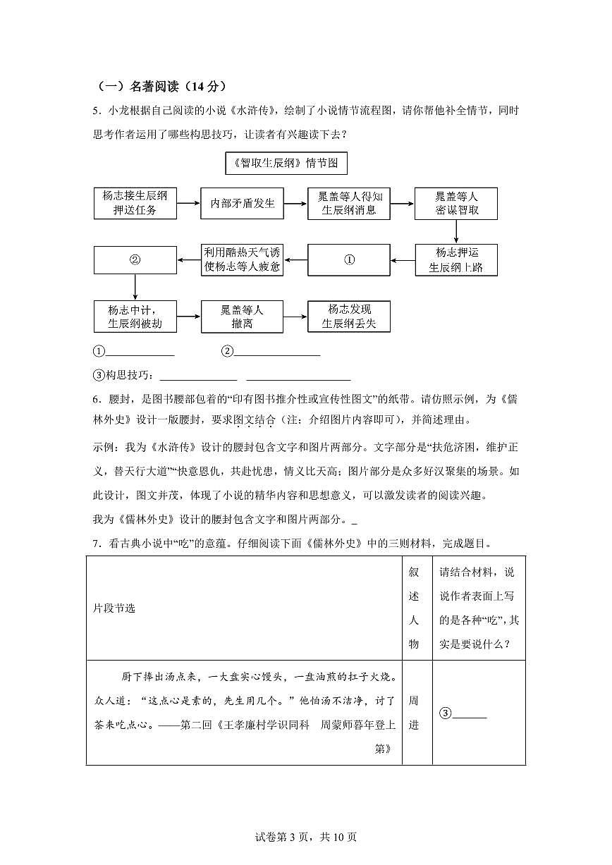 2024~2025学年江苏省扬州市树人集团九年级上学期期末语文试卷第3页