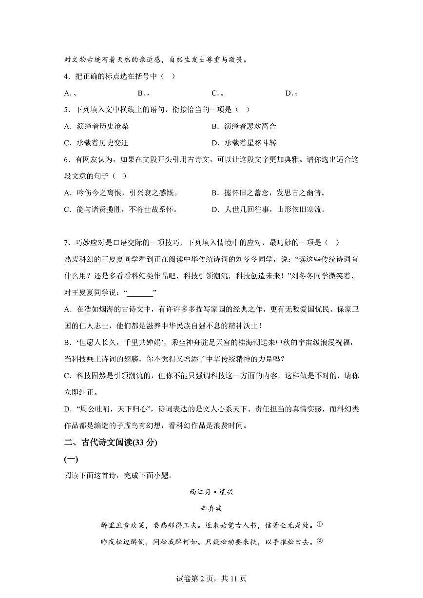 2024~2025学年江西省丰城中学（创新班）九年级上学期期末语文试卷第2页