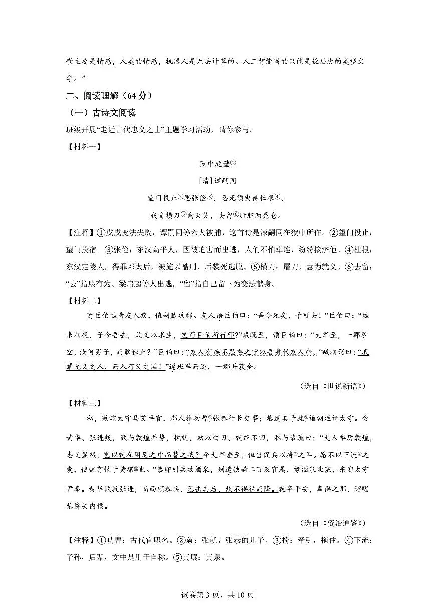 2024~2025学年江苏省盐城市康居路初级中学教育集团九年级上学期期末语文试卷第3页