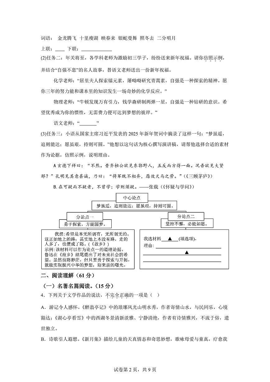 2024~2025学年江苏省扬州市江都区九年级上学期期末语文试卷第2页
