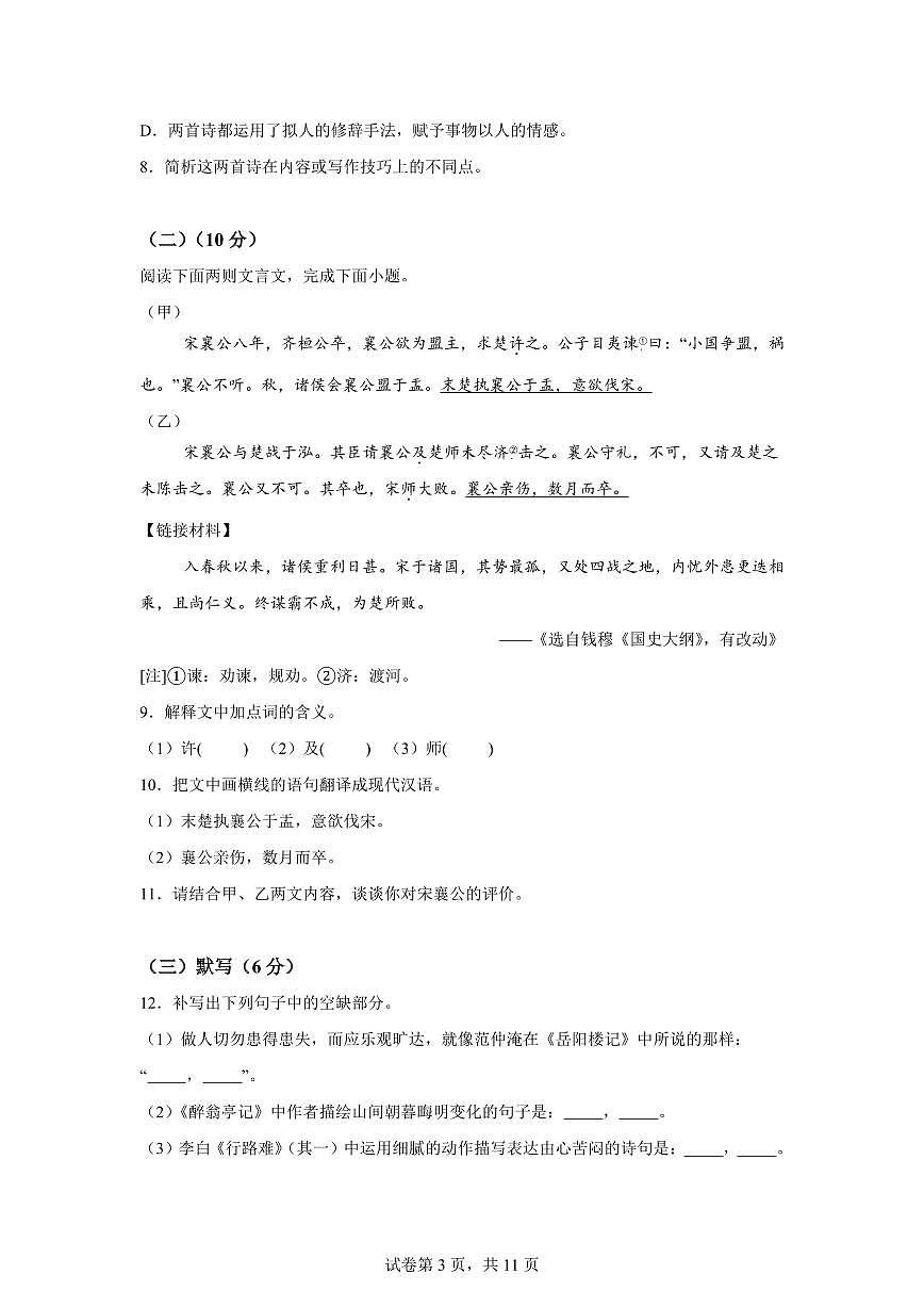 2024~2025学年江西省吉安市九年级上学期期末语文试卷第3页