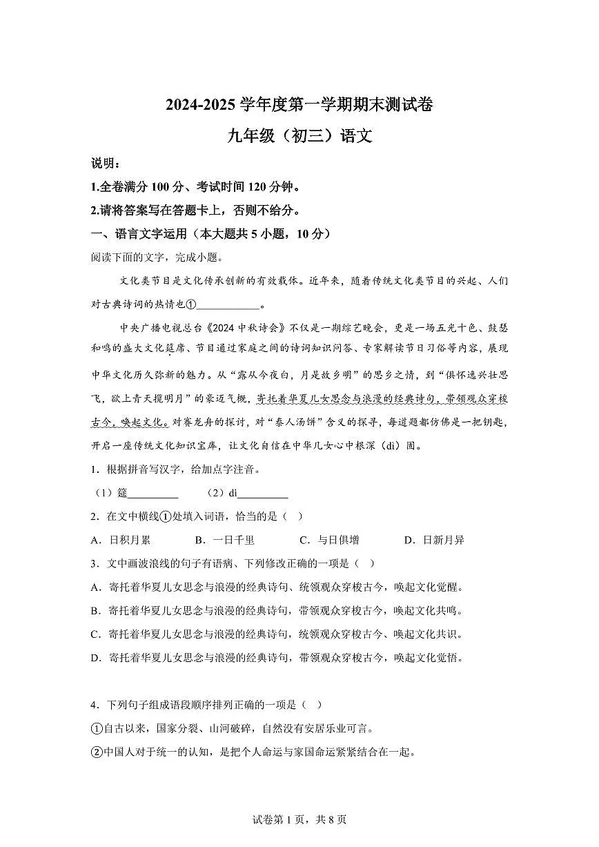 2024~2025学年江西省南昌市九年级上学期期末语文试卷第1页