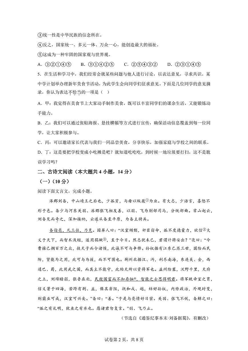 2024~2025学年江西省南昌市九年级上学期期末语文试卷第2页