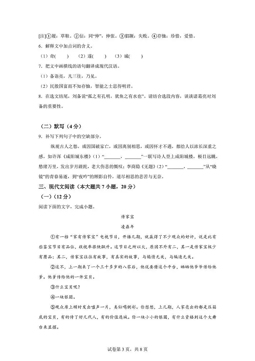 2024~2025学年江西省南昌市九年级上学期期末语文试卷第3页