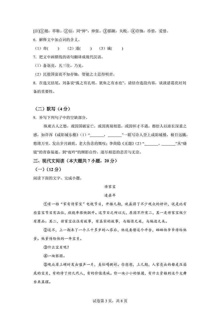 2024~2025学年江西省南昌市九年级上学期期末语文试卷第3页