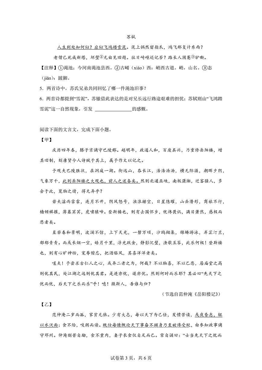 2024~2025学年江苏省盐城市盐城经济技术开发区九年级上学期期末语文试卷第3页