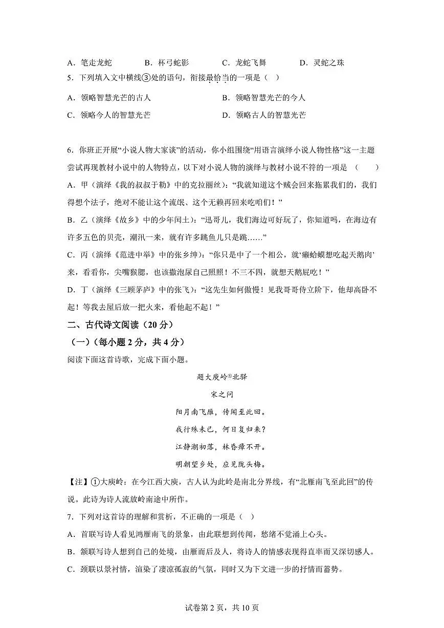 2024~2025学年江西省赣州市经开区九年级上学期期末语文试卷第2页