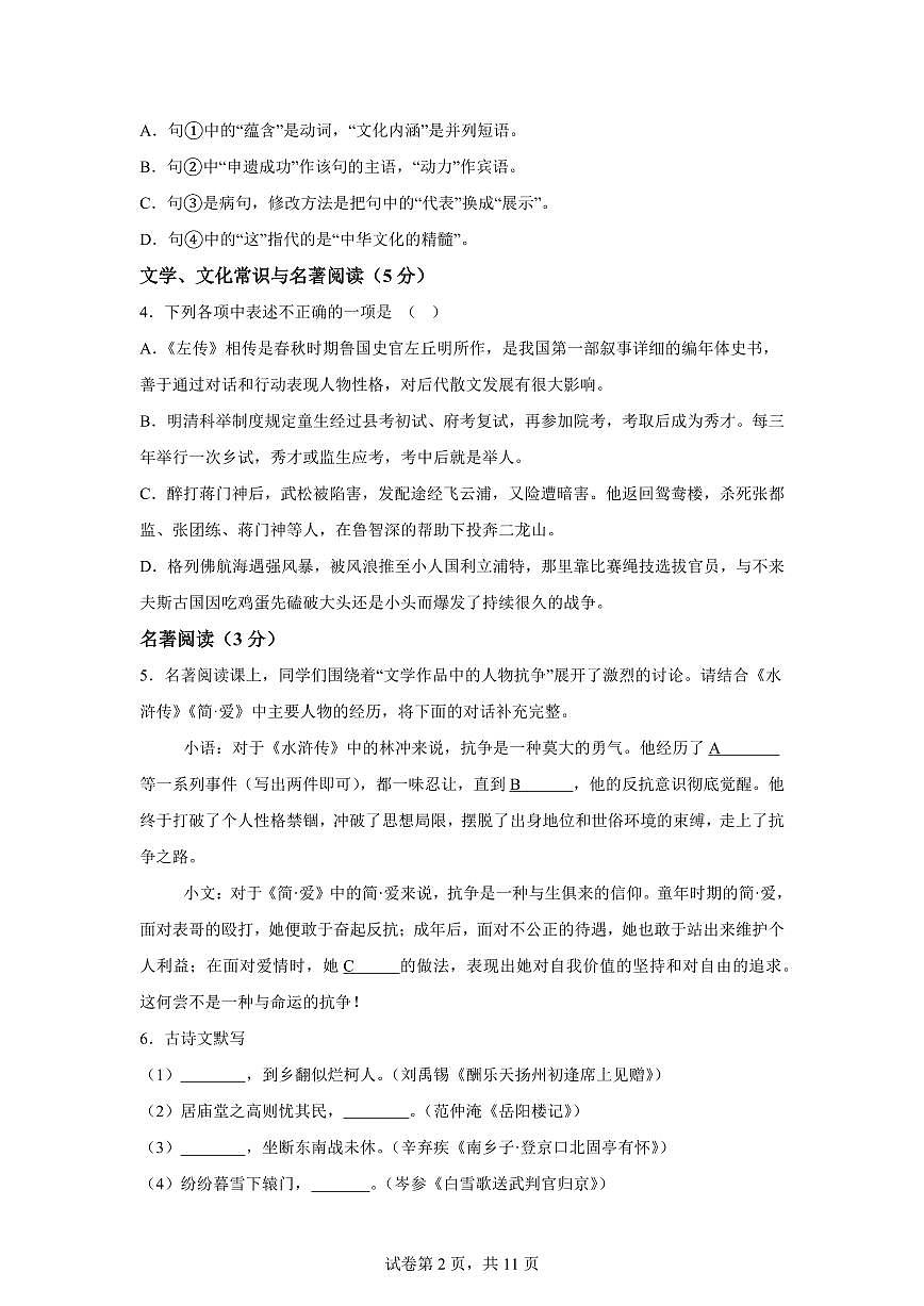 2024~2025学年辽宁省本溪市九年级上学期期末语文试卷第2页
