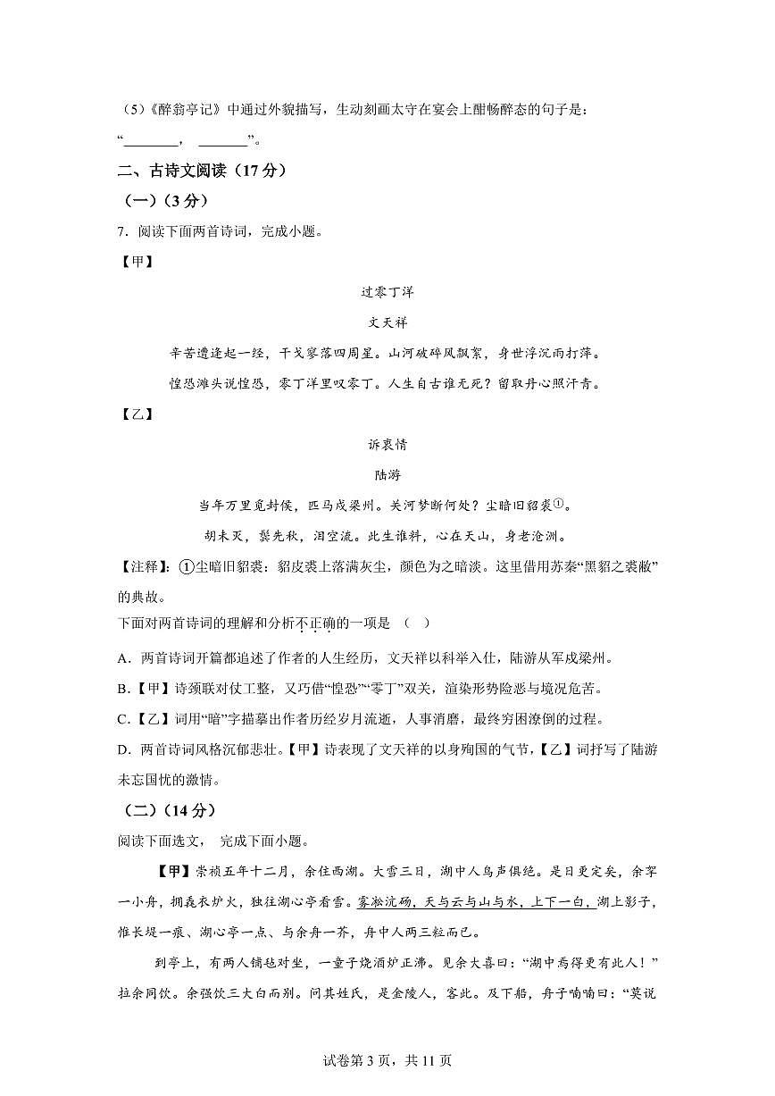 2024~2025学年辽宁省本溪市九年级上学期期末语文试卷第3页
