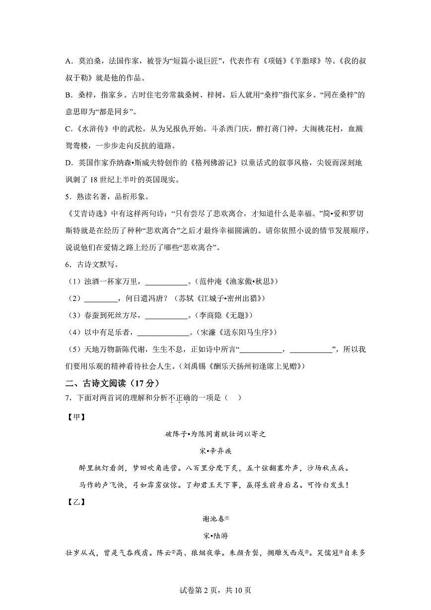 2024~2025学年辽宁省大连市金普新区九年级上学期期末语文试卷第2页