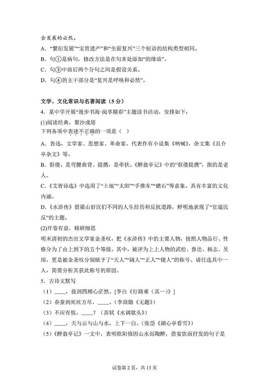2024~2025学年辽宁省锦州市九年级上学期期末语文试卷第2页